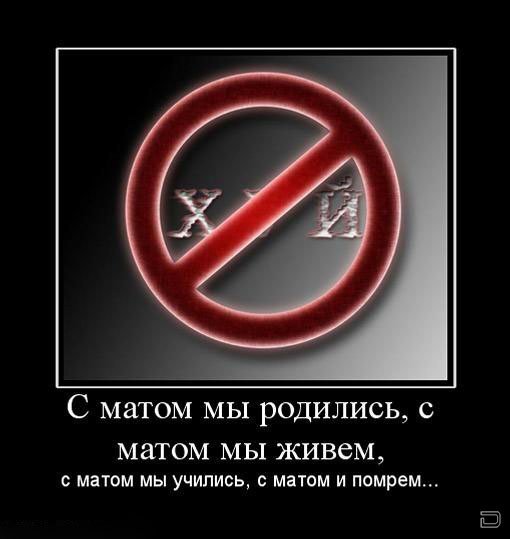 Матерные демотиваторы