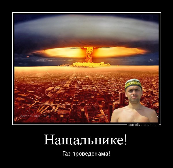 Демотиватор взрыв