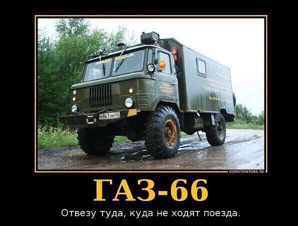 ГАЗ прикол