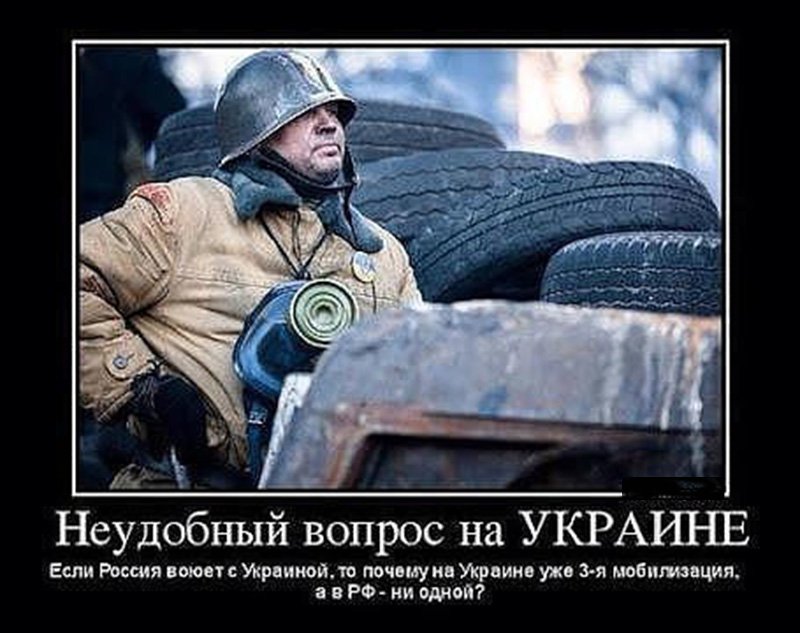 Дем п. Демотиваторы про войну с Украиной. Демотиваторы Украина Россия. Демотиваторы про Украину. Мемы про войну.
