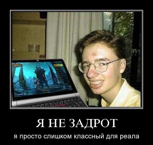 Компьютерные задроты
