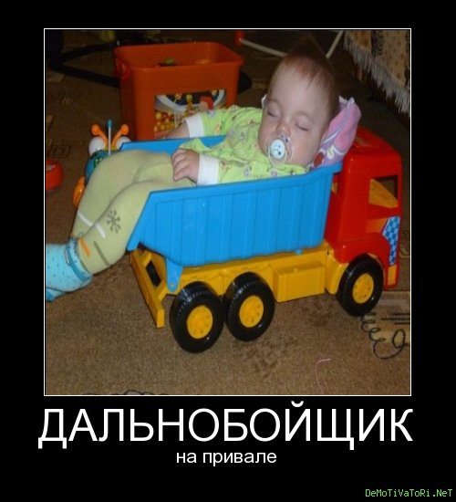 Грузовик юмор