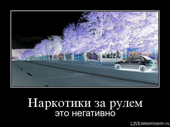 Наркомания демотиваторы
