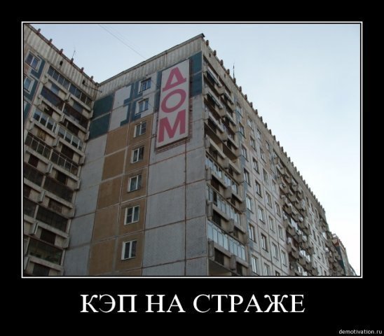 Демотиваторы про Кэпа