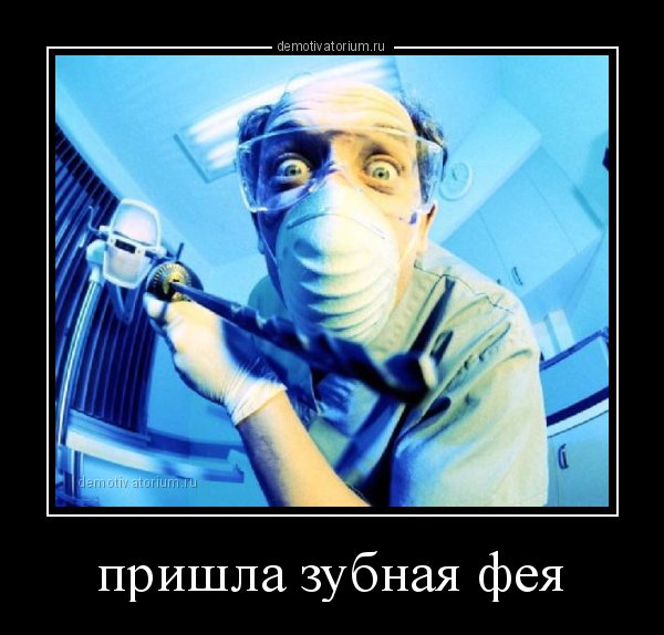 Шутки про стоматологов
