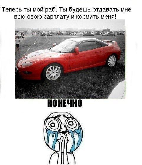 Приколы про Митсубиси