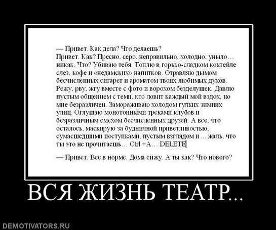 Театральные демотиваторы