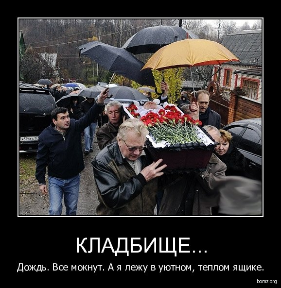 Демотиваторы про дождь