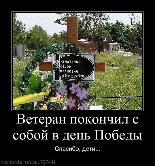 Демотиваторы про кладбище