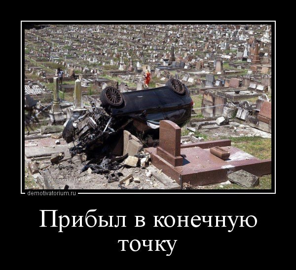 Демотиватор точка