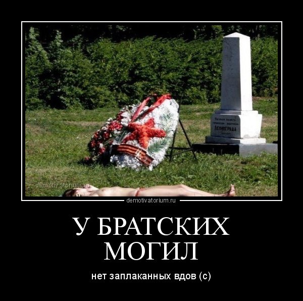 Демотиваторы про кладбище