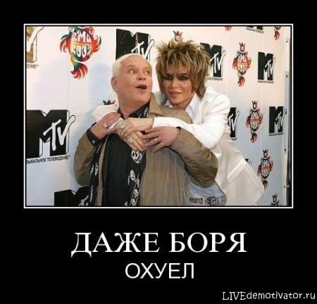 Боря Моисеев демотиваторы