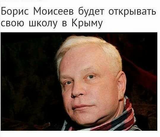 Боря Моисеев демотиваторы