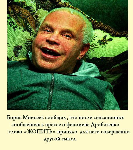 Демотиваторы про Бориса Моисеева