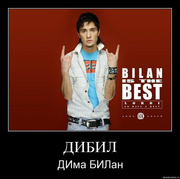 Дима билан Псков