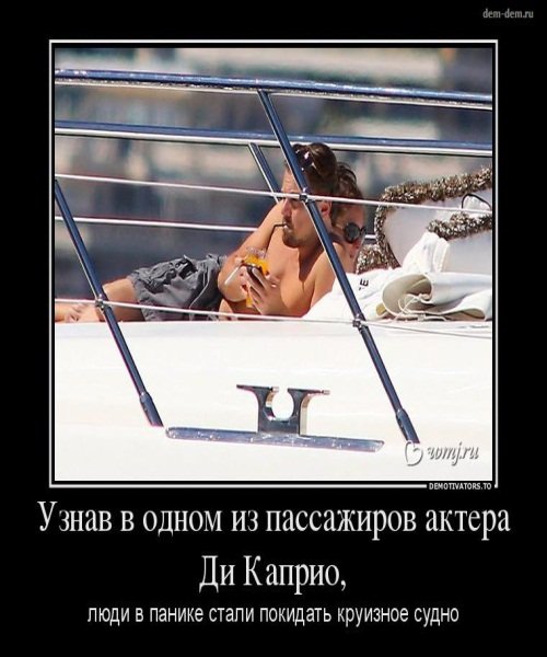 Демотиваторы с Леонардо ди Каприо