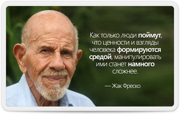 Жак Фреско 101 год