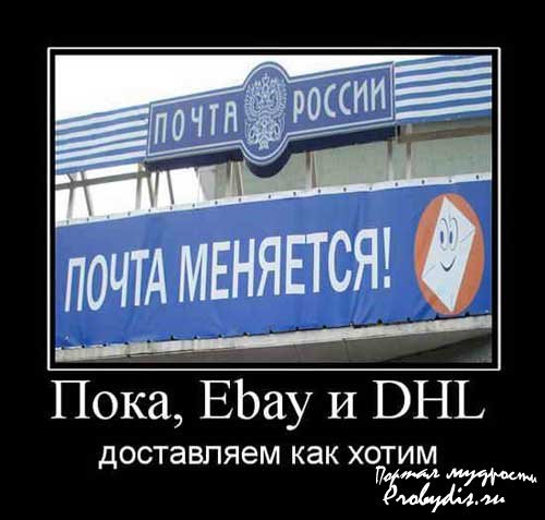 Почта России приколы