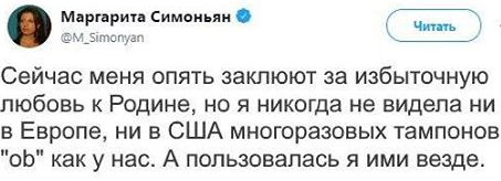 Маргарита Симоньян бобер