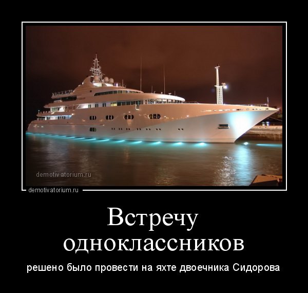 Встреча одноклассников прикол