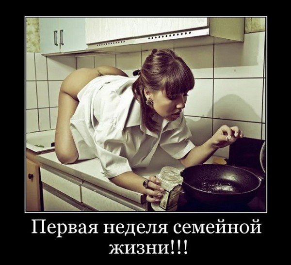 Демотиватор про готовку