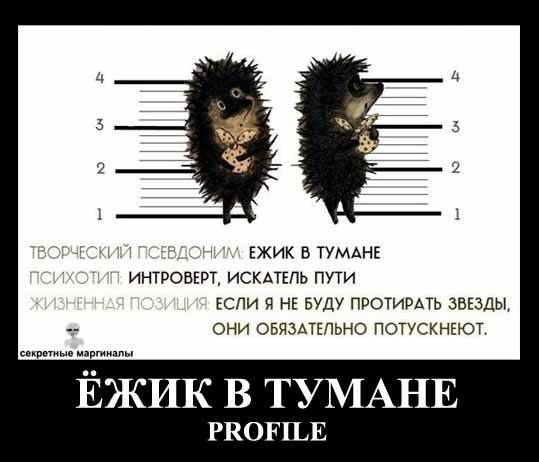 Ежик в тумане и Фрейд