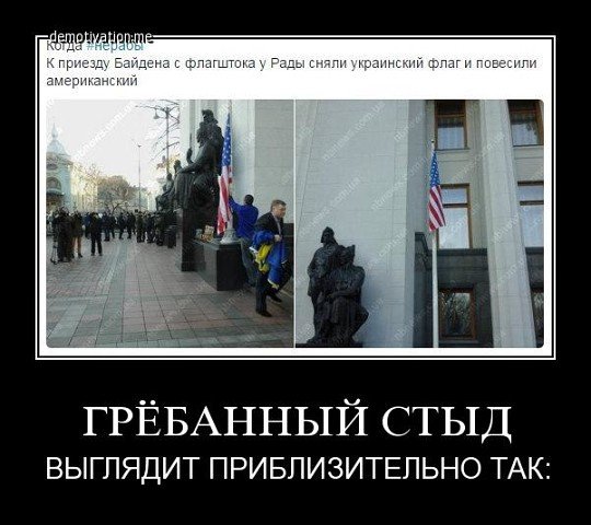 Байден демотиваторы