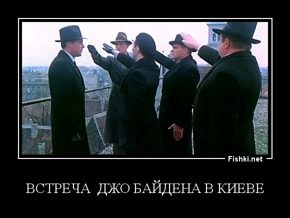 Демотиваторы про Путина и Байдена