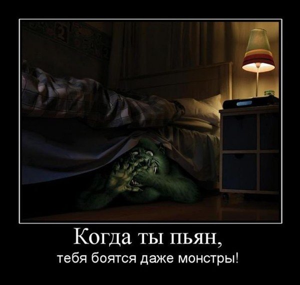 Демотиваторы про ночь
