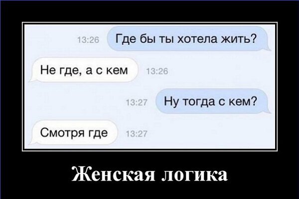Женская логика приколы