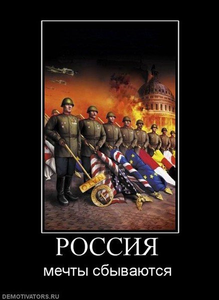 Россия побеждает Америку