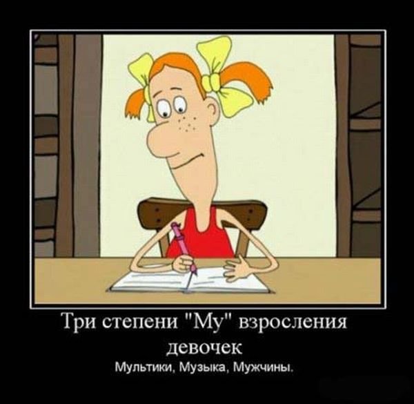 Взросление демотиватор