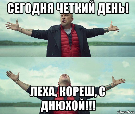 Леха с днюхой