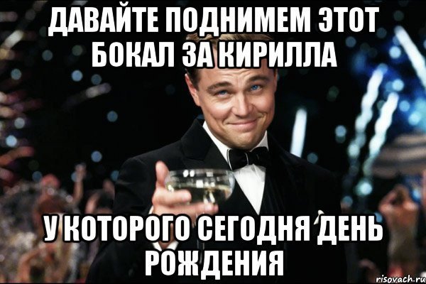 Бокал за Алексея