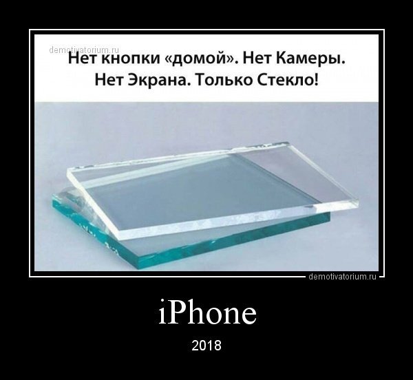 Приколы про айфон