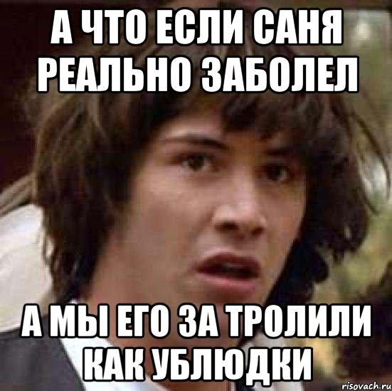 Пропал Саня