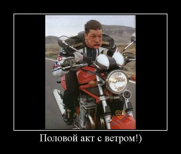 Шутки про мотоциклистов