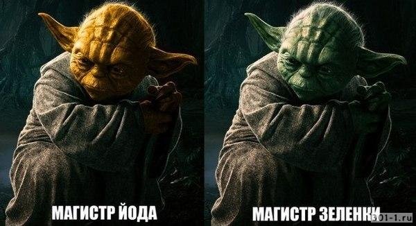 Йода Джедай приколы