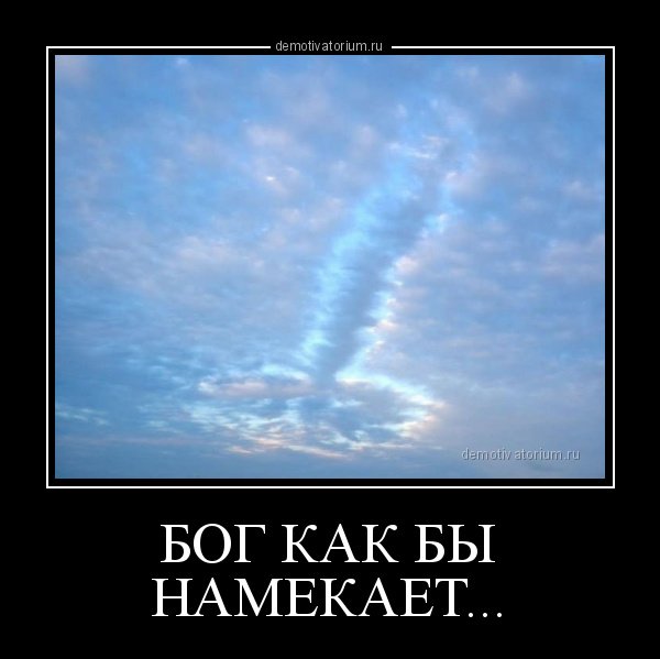 Облако демотиватор