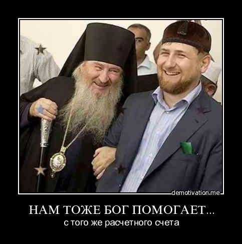 Враги РПЦ