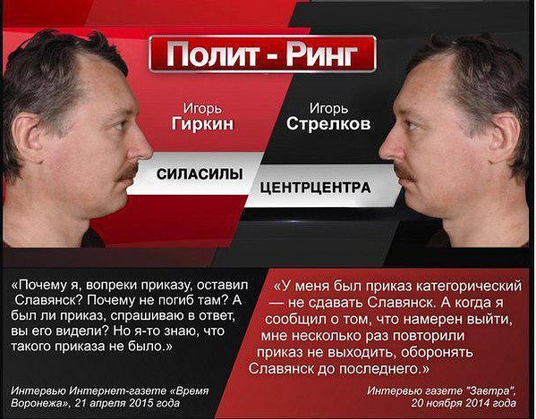 Игорь Стрелков демотиваторы