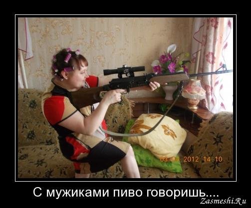 Ворошиловский стрелок демотиваторы