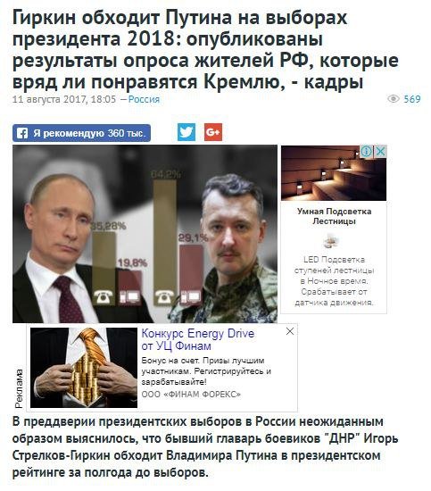 Игорь Стрелков демотиваторы