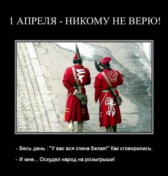 Анекдоты про первое апреля