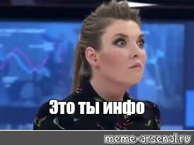 Ольга Скобеева мемы