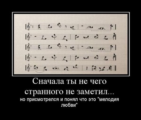 Прикольные Ноты