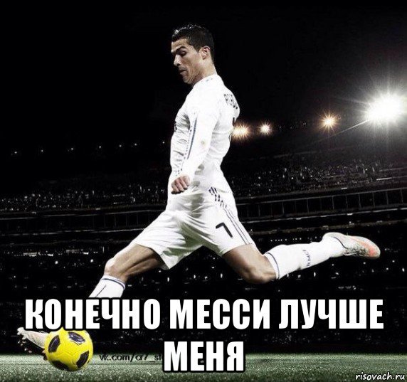 Криштиану Роналду мемы