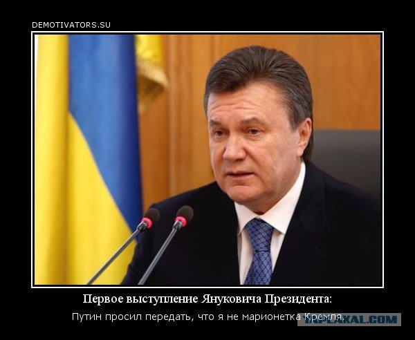 Янукович приколы