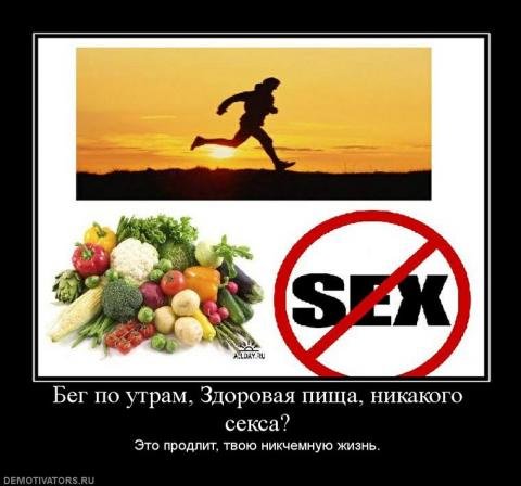 Шутки про здоровый образ жизни
