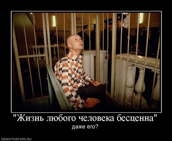 Чикатило демотиваторы